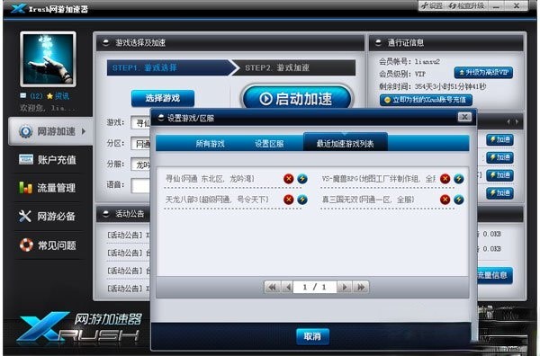 xrush加速器（Xrush网游加速器）使用说明