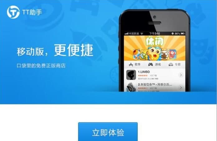 TT手机助手安装介绍