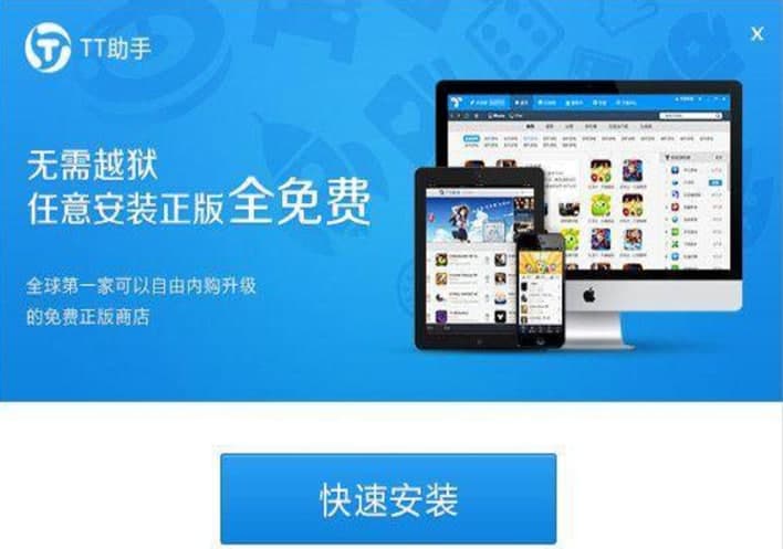 TT手机助手安装介绍