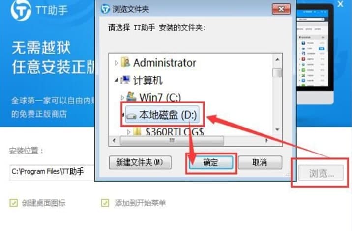 TT手机助手安装介绍