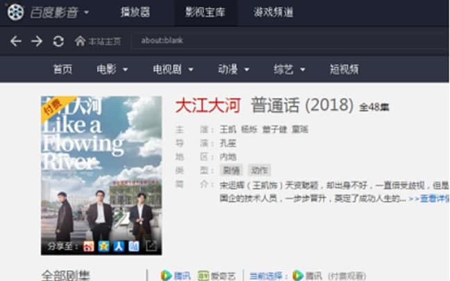 百度影音安装与介绍
