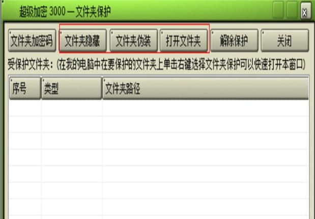 超级加密3000安装步骤