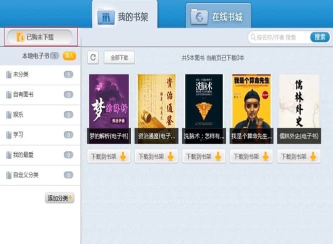 当当读书软件介绍