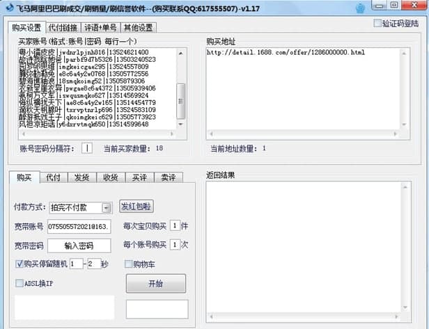 飞马刷信用刷销售软件介绍详情