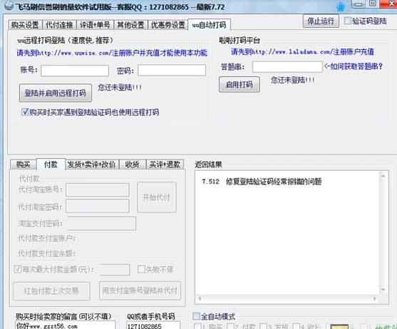 飞马刷信用刷销售软件介绍详情