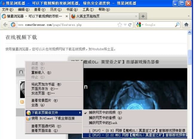 彗星浏览器软件介绍