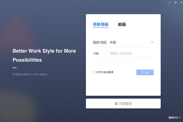 飞书官方版下载安装使用方法