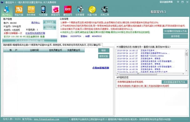 看店宝软件使用教程和软件介绍