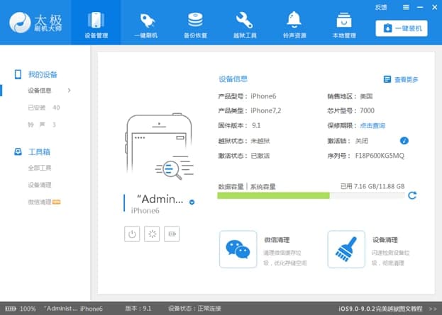 太极刷机大师使用技巧和常见问题解答