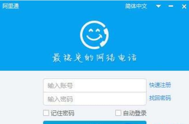 如何下载安转及了解阿里通网络电话？