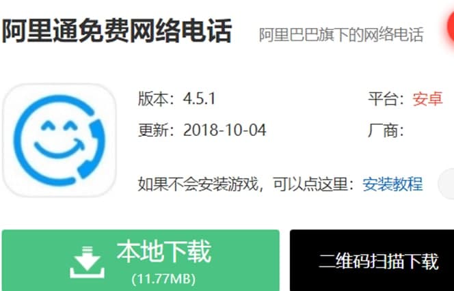 如何下载安转及了解阿里通网络电话？