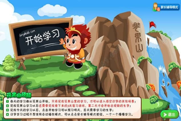 “悟空识字软件介绍