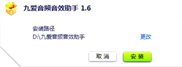 九爱音频音效助手使用说明