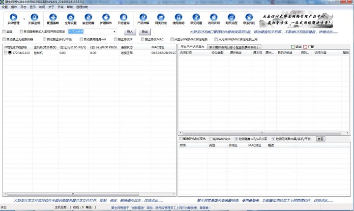 聚生网（聚生网管局域网管理软件）安装使用