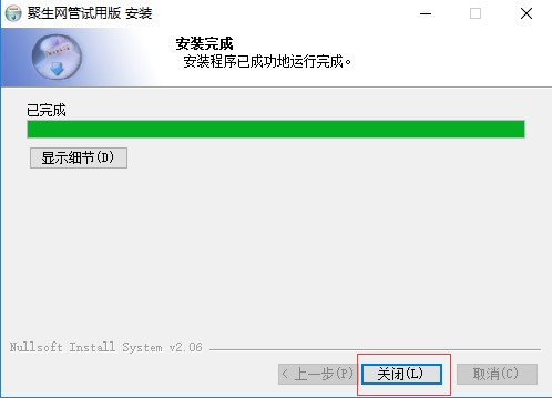 聚生网（聚生网管局域网管理软件）安装使用