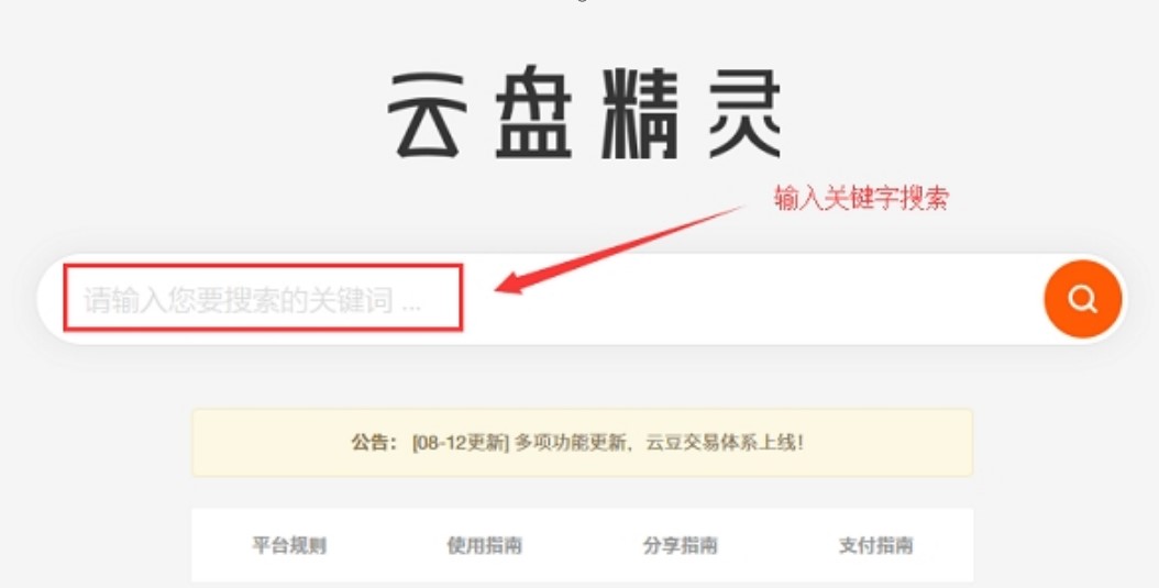云盘精灵官网使用技巧