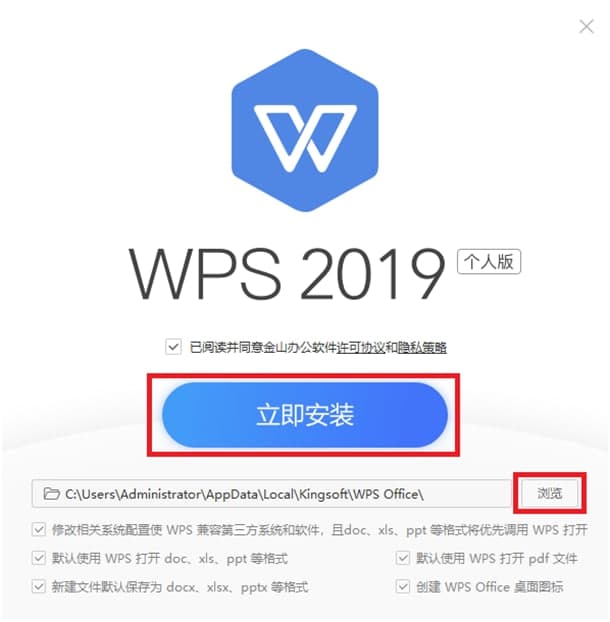 WPS2019电脑最新版下载及安装详细教程
