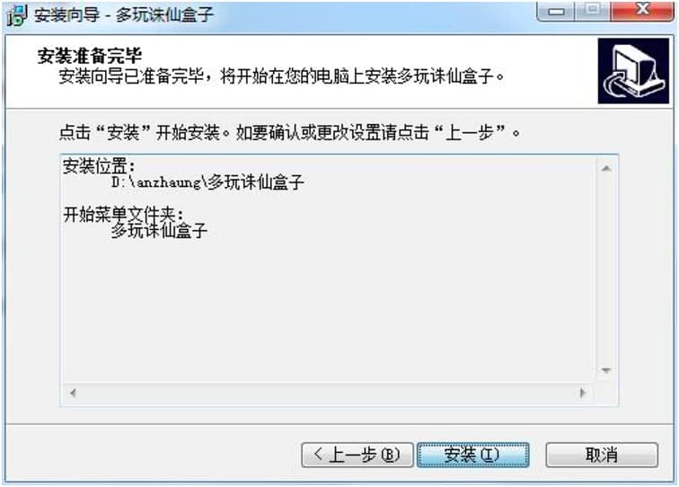 多玩诛仙3盒子电脑版安装教程详细介绍