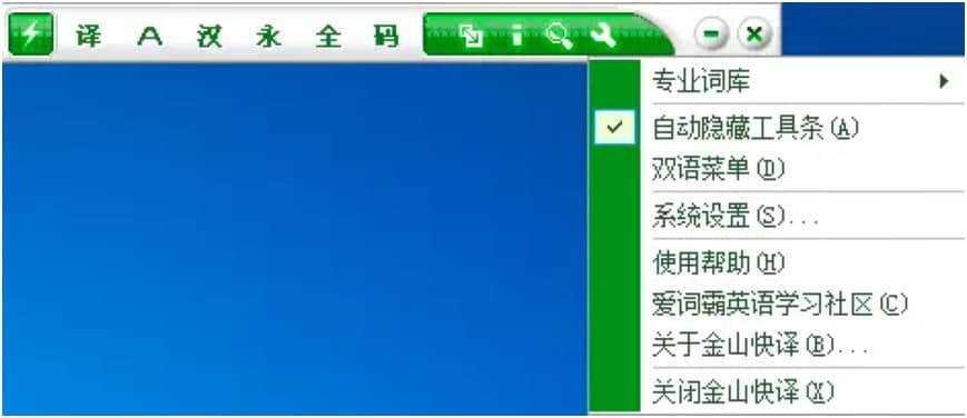 金山快译绿色版免费下载及功能特色详细介绍