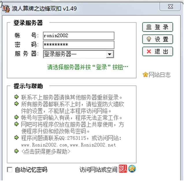 浪人算牌器之边锋双扣软件功能特色详细介绍