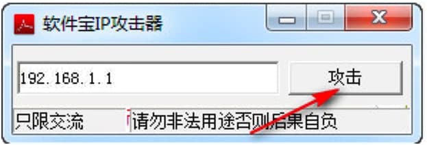 软件宝IP攻击软件新手必看的快速上手使用技巧