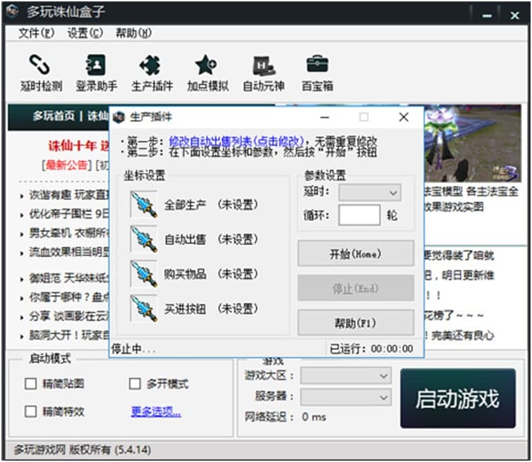 诛仙3多玩盒子常见问题介绍及解决方法详细说明