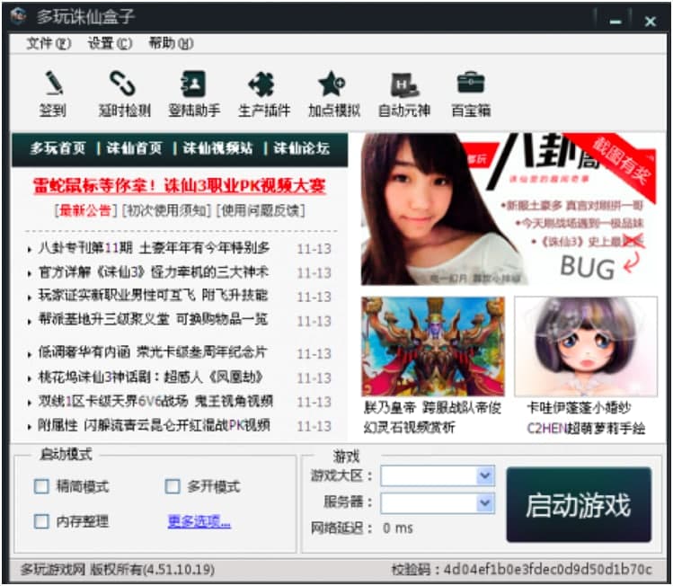 诛仙3多玩盒子常见问题介绍及解决方法详细说明