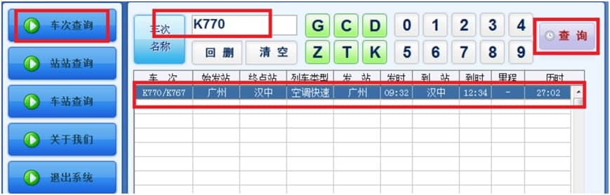 中铁时刻表电脑版下载及安装教程详细介绍