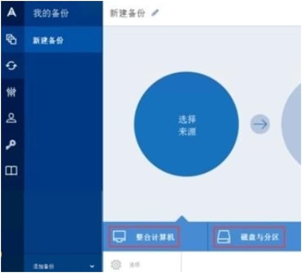 Acronis True Image官方下载使用教学