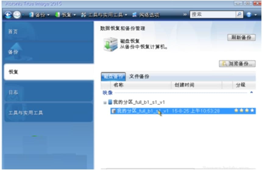 Acronis True Image官方下载使用教学