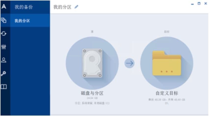 Acronis True Image官方下载使用教学