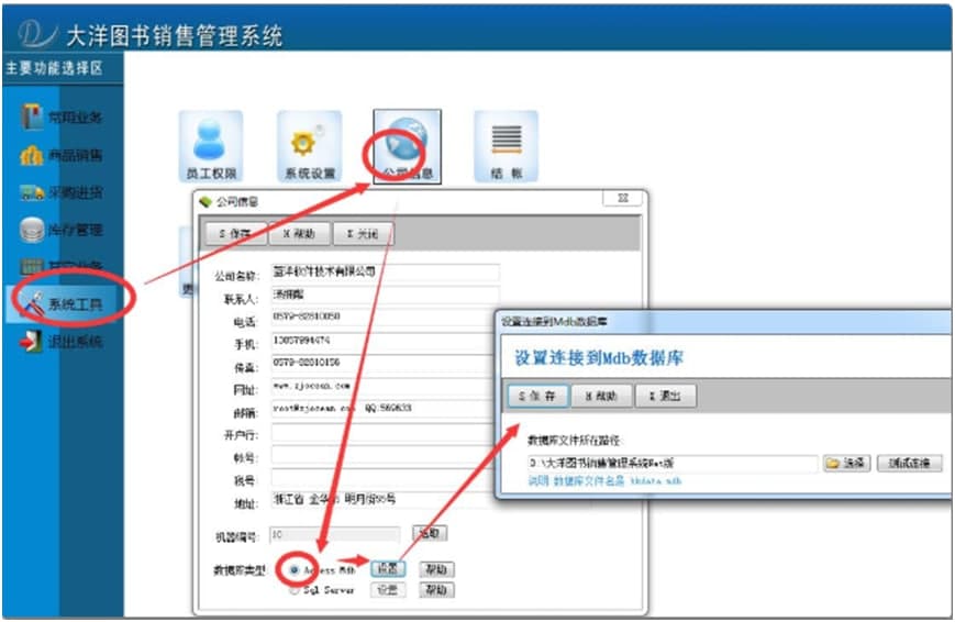 大洋图书销售管理系统下载使用帮助