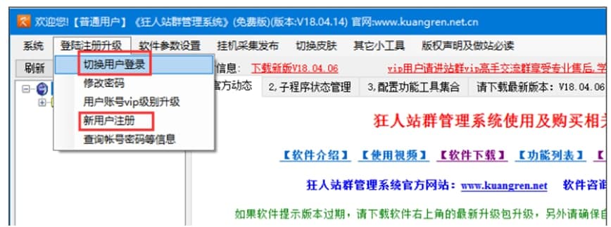 狂人站群管理系统新人使用帮助
