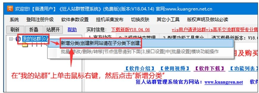 狂人站群管理系统新人使用帮助