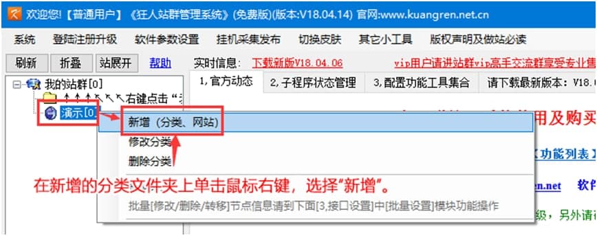 狂人站群管理系统新人使用帮助