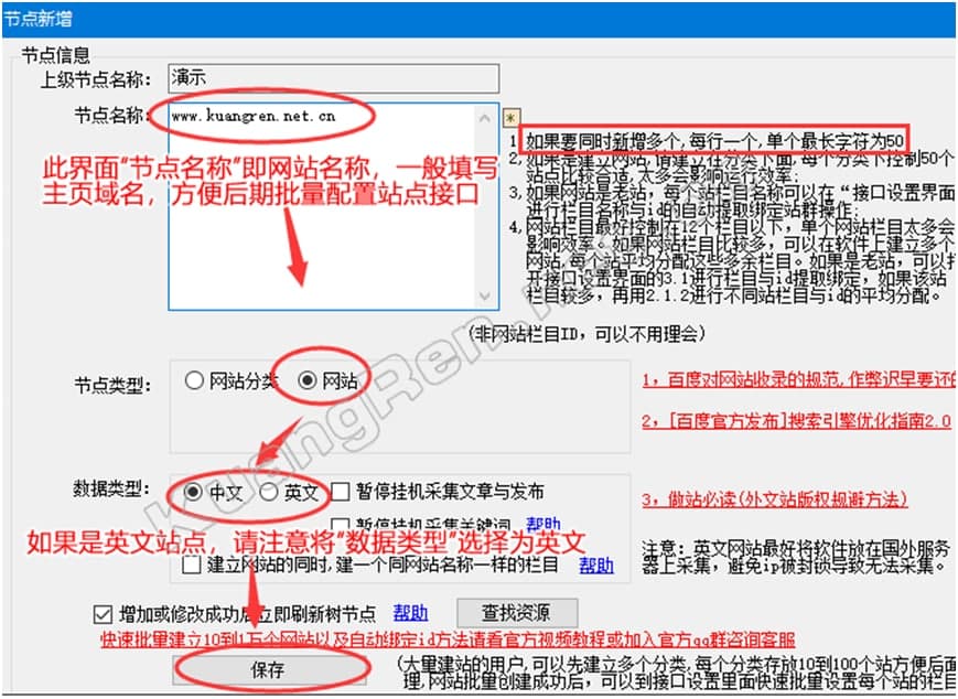 狂人站群管理系统新人使用帮助