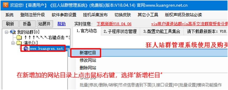 狂人站群管理系统新人使用帮助