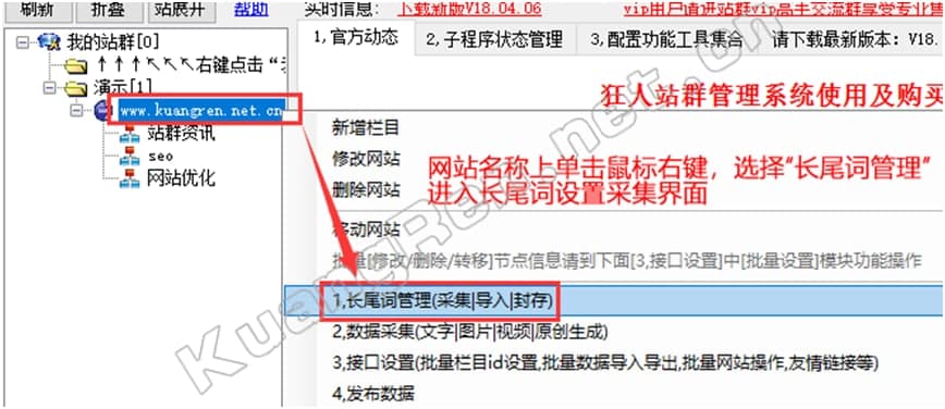 狂人站群管理系统新人使用帮助