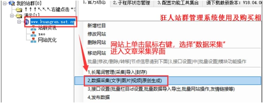 狂人站群管理系统新人使用帮助