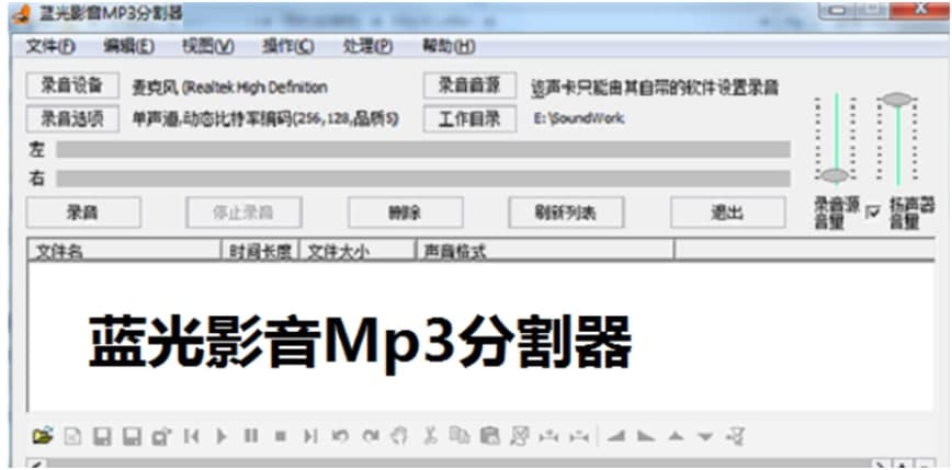 蓝光影音Mp3分割器下载使用教学