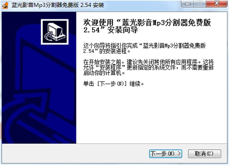 蓝光影音Mp3分割器下载使用教学