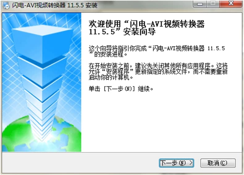 闪电AVI视频转换器官方下载图文安装教学