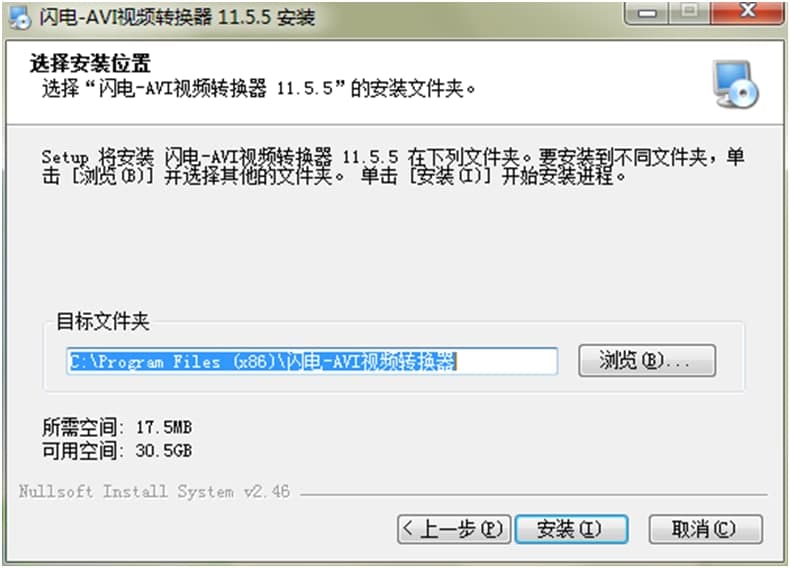 闪电AVI视频转换器官方下载图文安装教学
