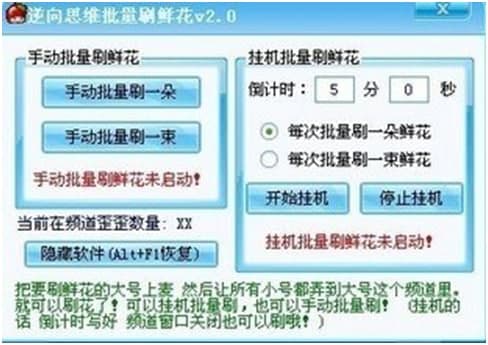 歪歪批量多功能刷鲜花工具功能特点