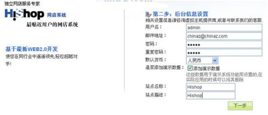 HiShop网店系统官方下载使用帮助