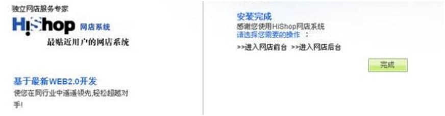 HiShop网店系统官方下载使用帮助