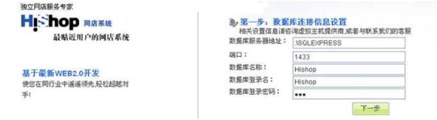 HiShop网店系统官方下载使用帮助
