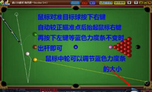 qq2d桌球瞄准器使用教程和功能简介