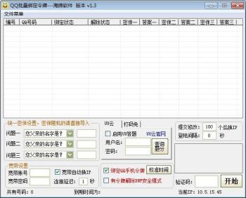 QQ绑定安全中心常见问题解答和使用教程介绍