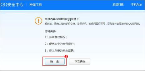QQ绑定安全中心常见问题解答和使用教程介绍